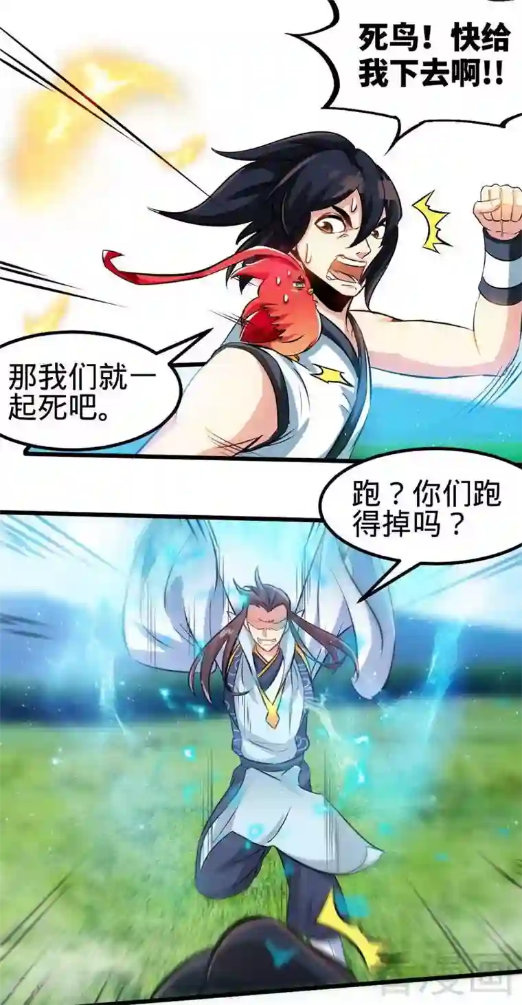 至尊神魔第108话 全面压制