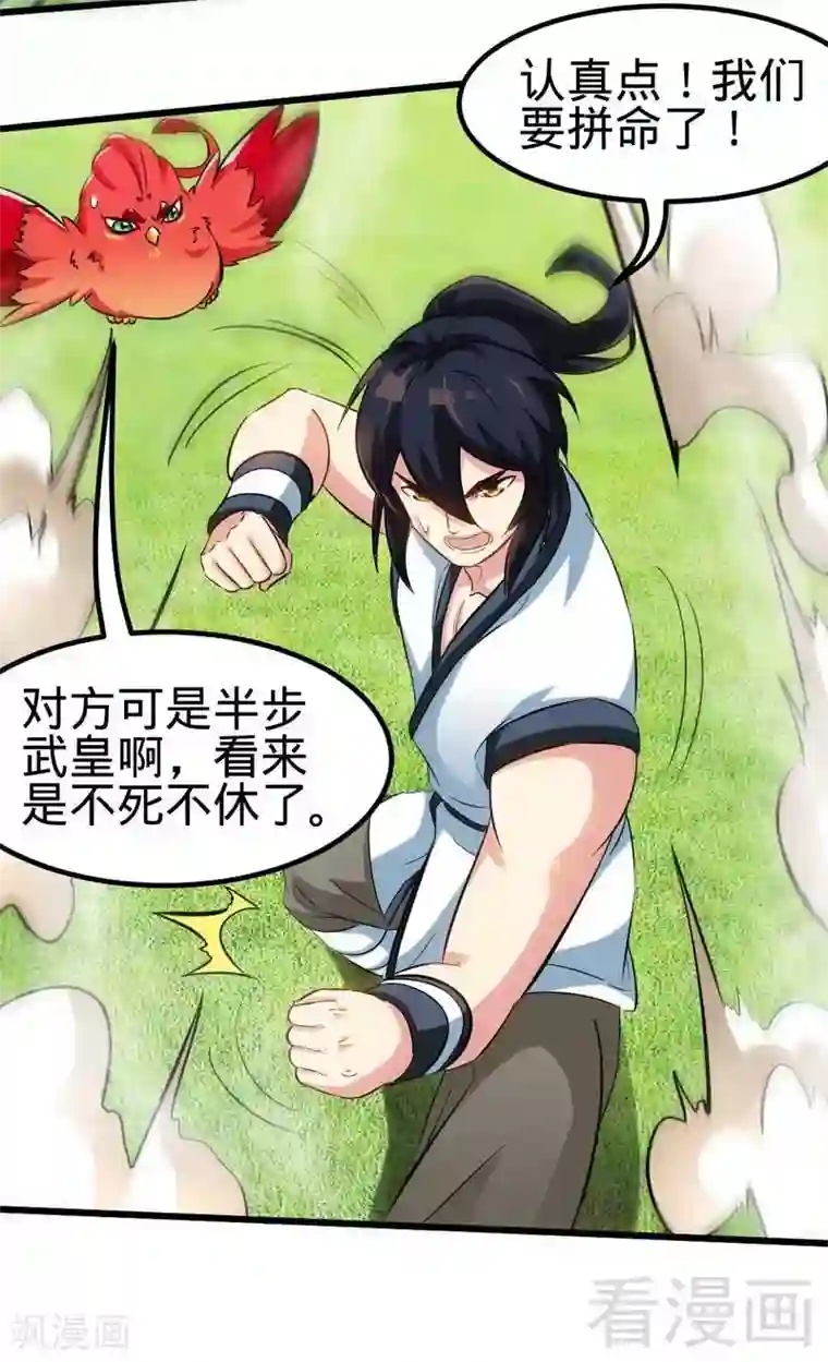 至尊神魔第108话 全面压制