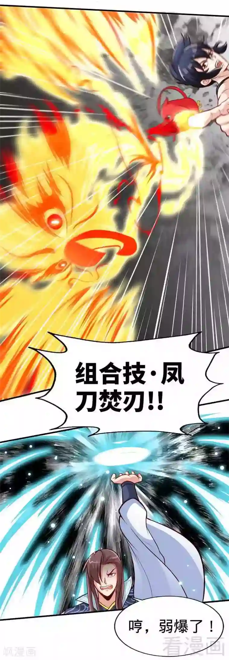 至尊神魔第108话 全面压制