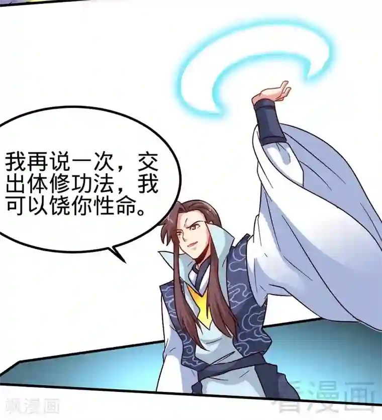 至尊神魔第108话 全面压制