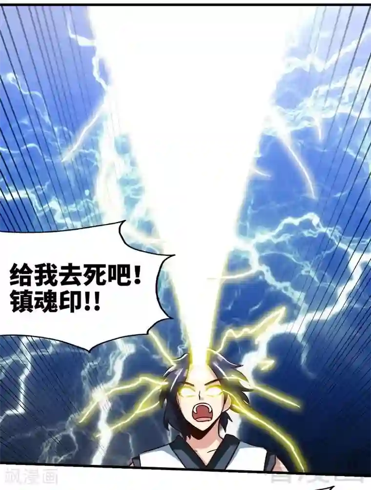 至尊神魔第108话 全面压制