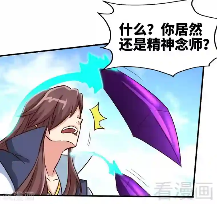 至尊神魔第108话 全面压制