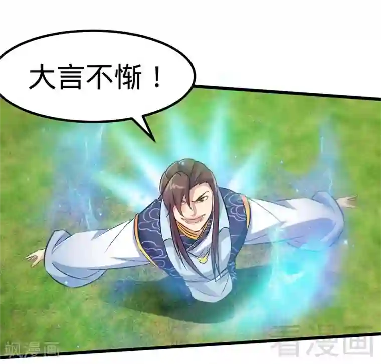 至尊神魔第108话 全面压制