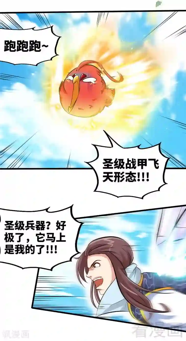 至尊神魔第108话 全面压制