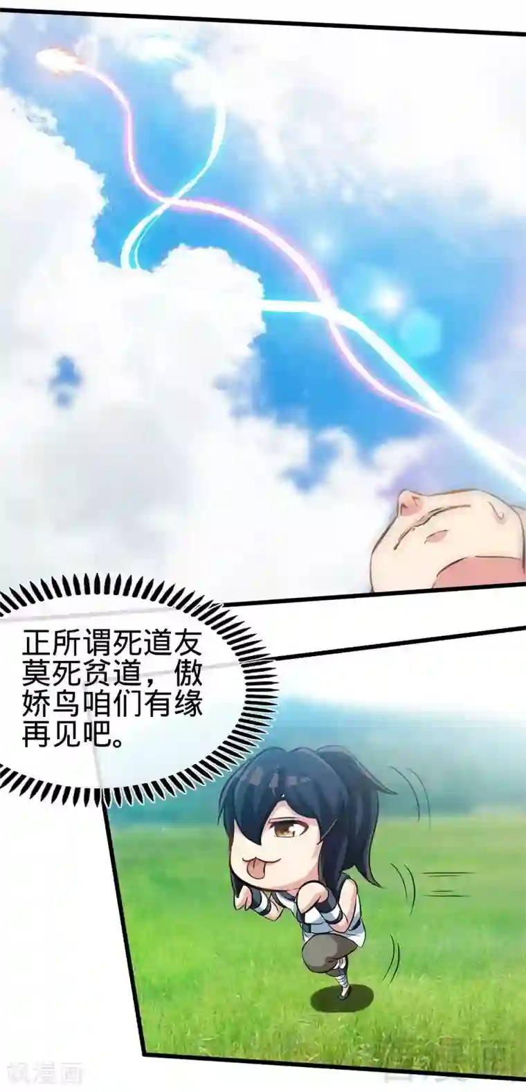 至尊神魔第108话 全面压制