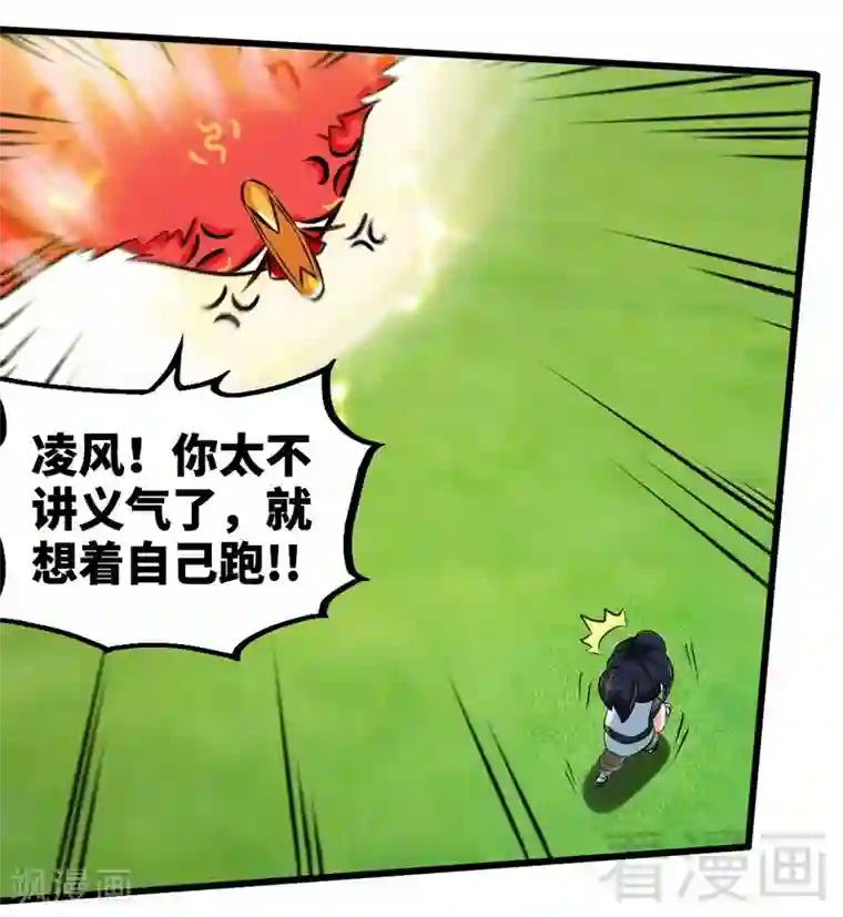 至尊神魔第108话 全面压制