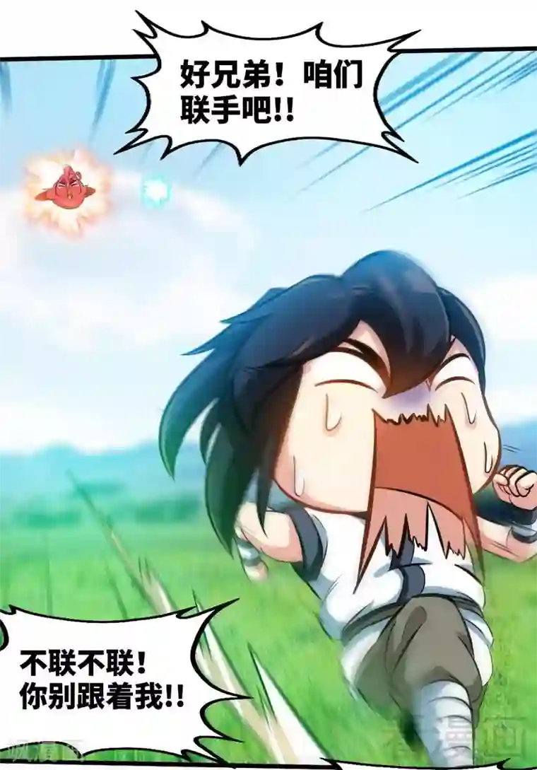 至尊神魔第108话 全面压制