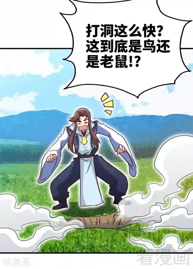 至尊神魔第109话 临阵突破