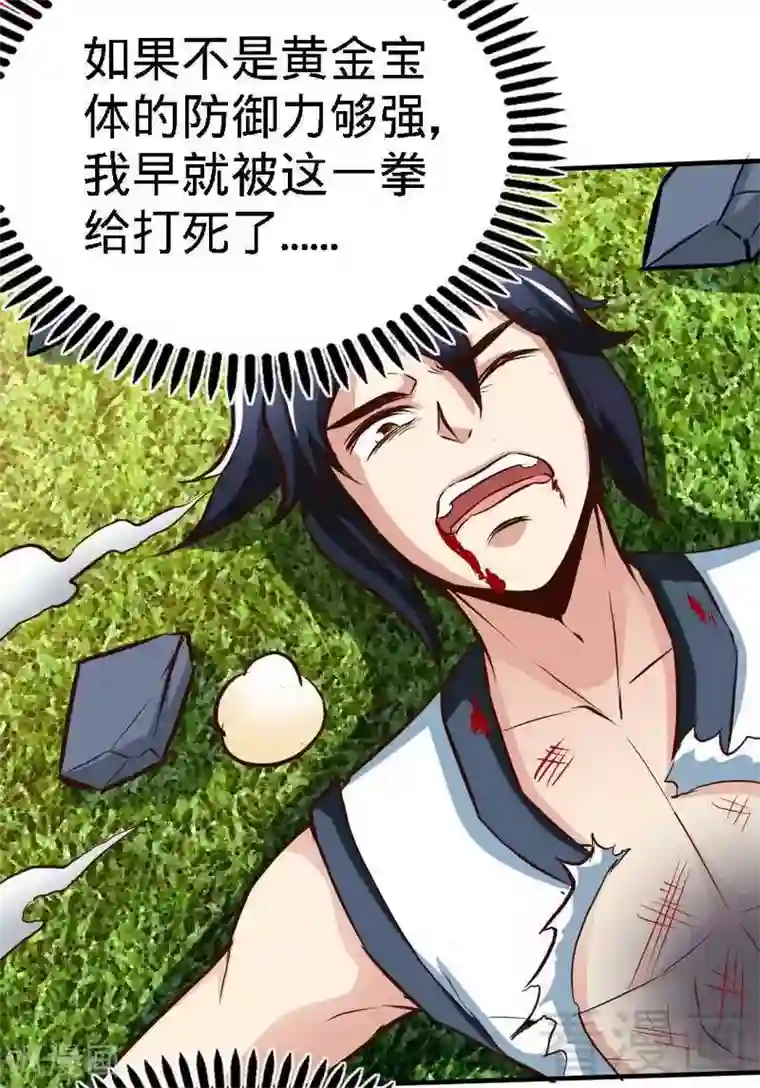 至尊神魔第109话 临阵突破