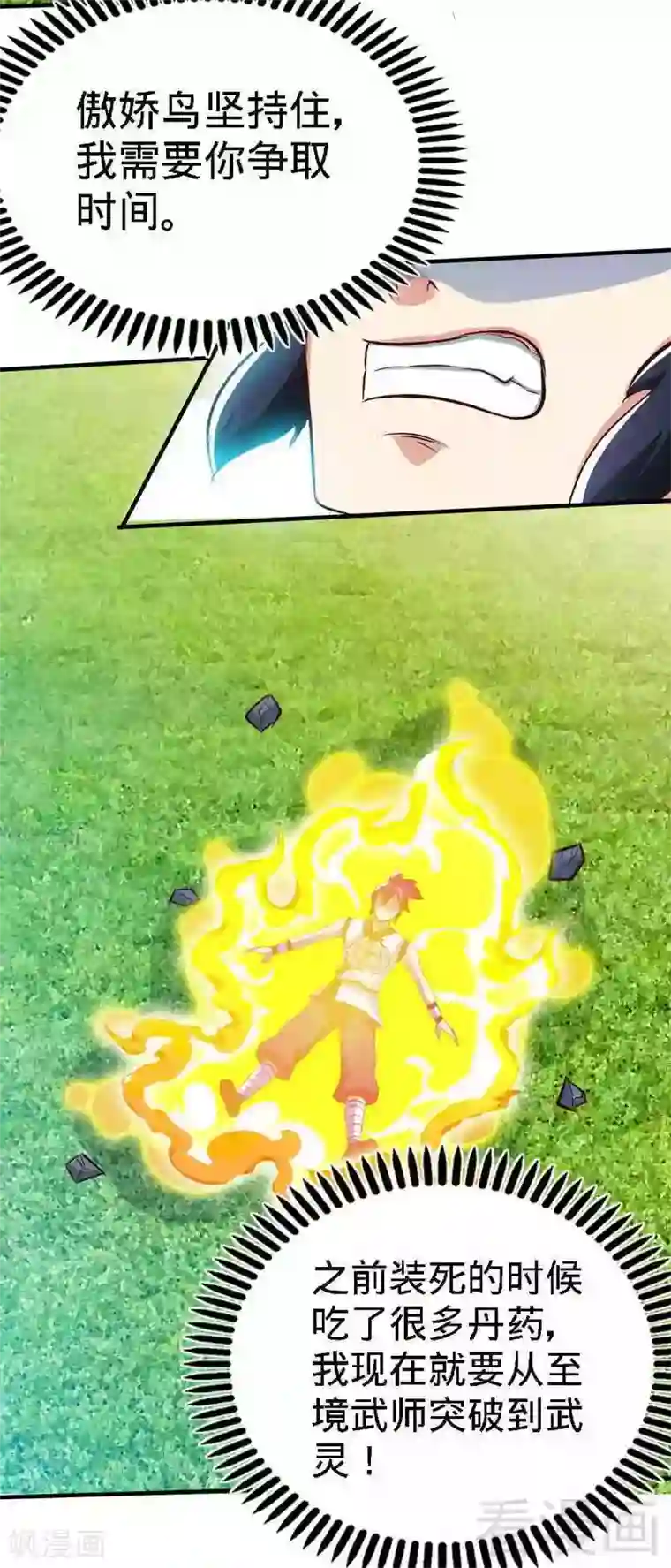 至尊神魔第109话 临阵突破