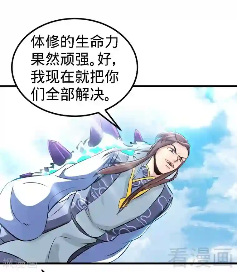 至尊神魔第109话 临阵突破