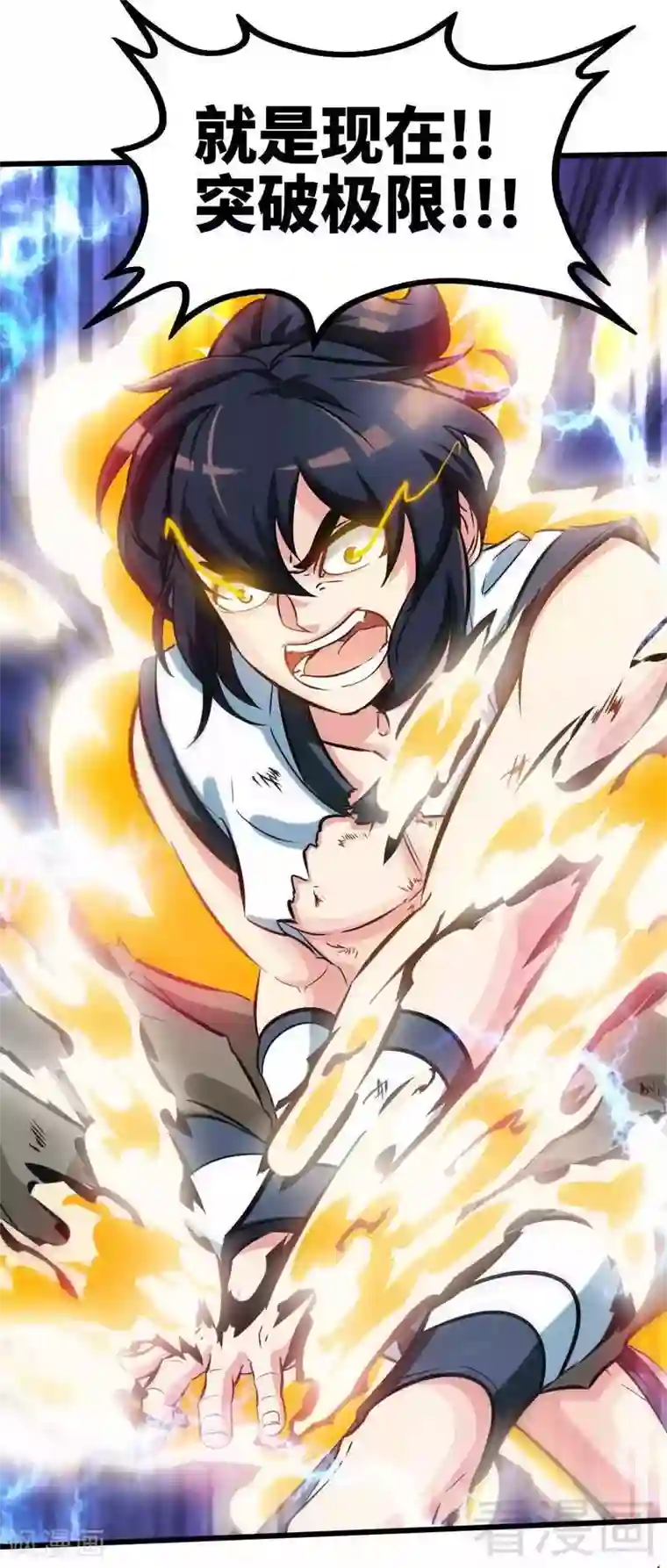 至尊神魔第109话 临阵突破