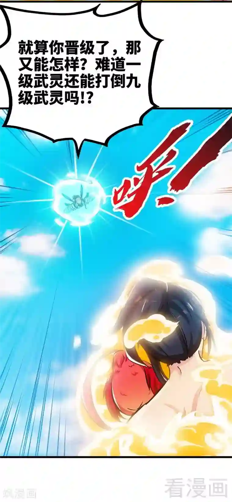 至尊神魔第109话 临阵突破