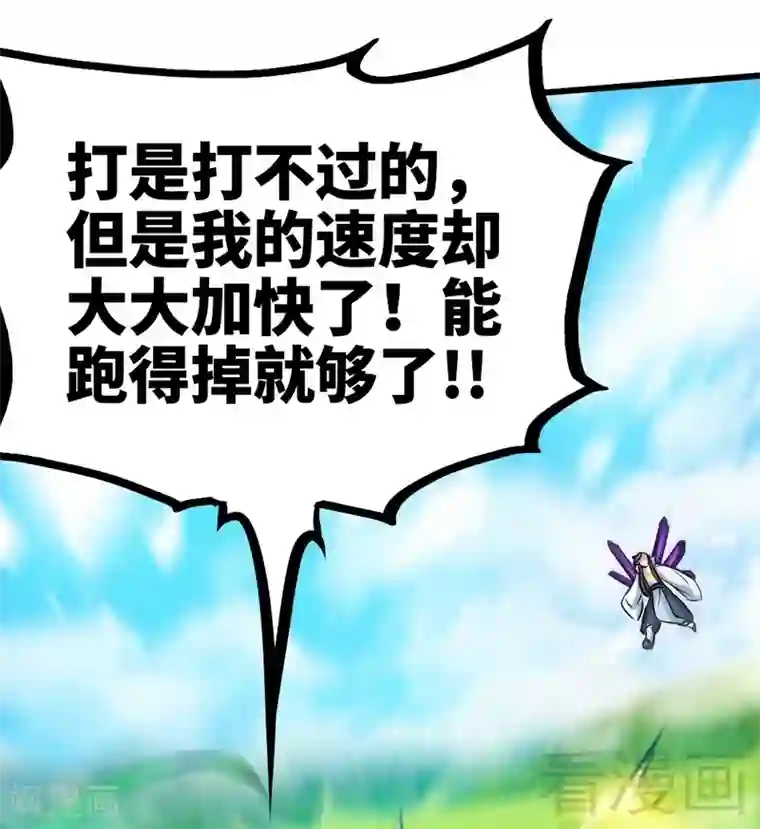 至尊神魔第109话 临阵突破