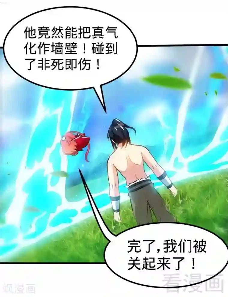 至尊神魔第109话 临阵突破