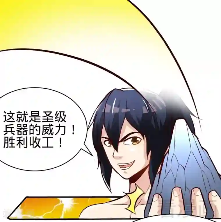至尊神魔第110话 胜利收工