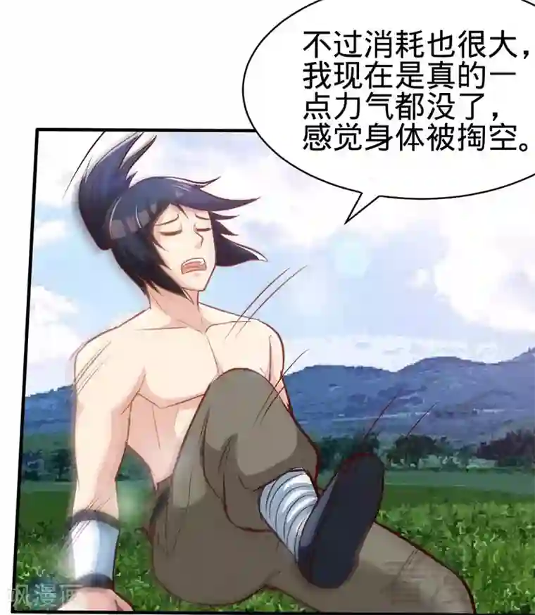 至尊神魔第110话 胜利收工