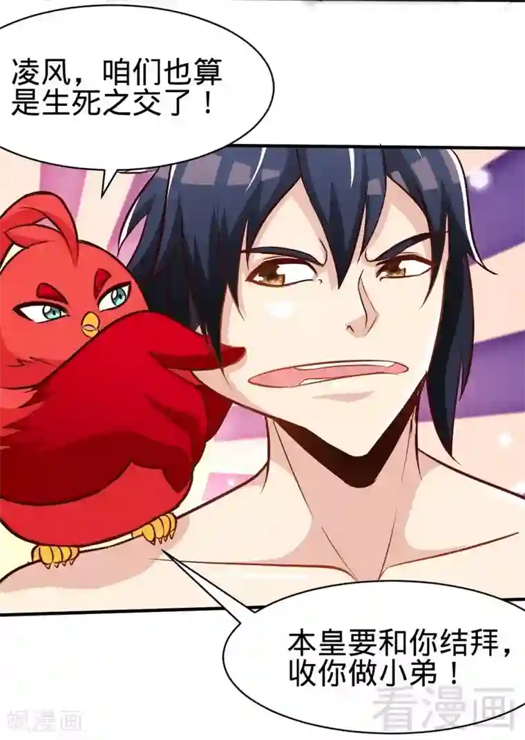 至尊神魔第110话 胜利收工