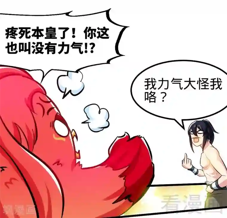 至尊神魔第110话 胜利收工