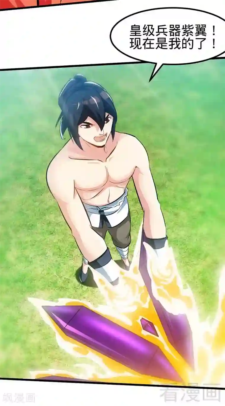 至尊神魔第110话 胜利收工