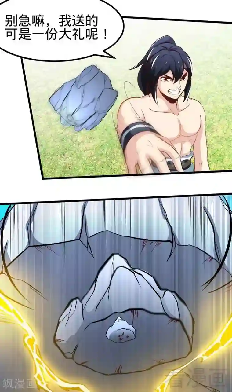 至尊神魔第110话 胜利收工