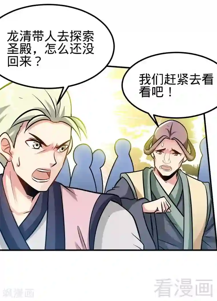 至尊神魔第110话 胜利收工