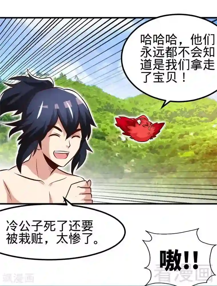 至尊神魔第110话 胜利收工