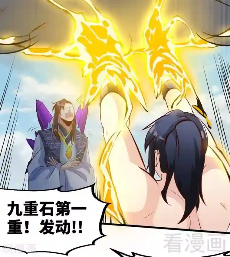 至尊神魔第110话 胜利收工