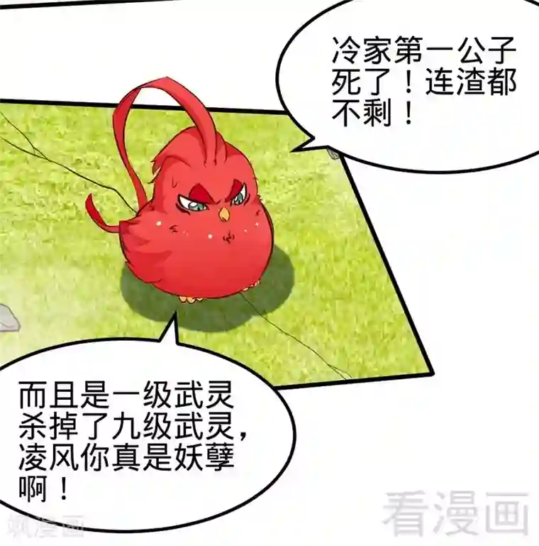至尊神魔第110话 胜利收工