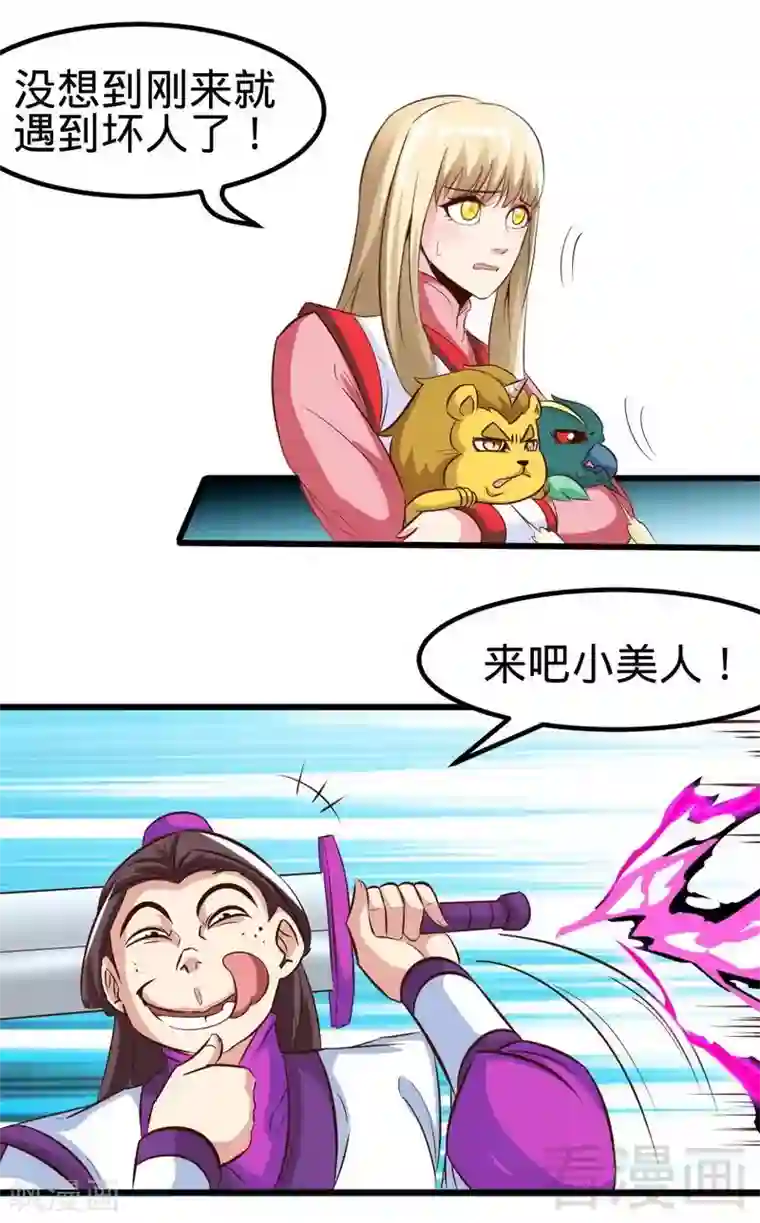 至尊神魔第111话 逆空术