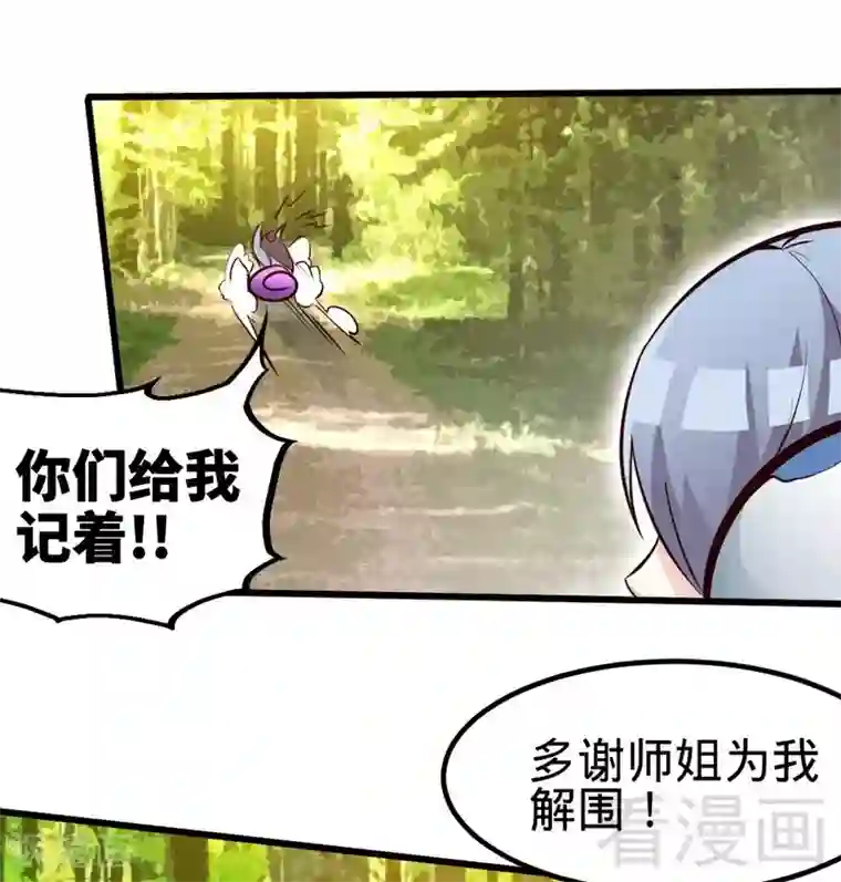 至尊神魔第111话 逆空术