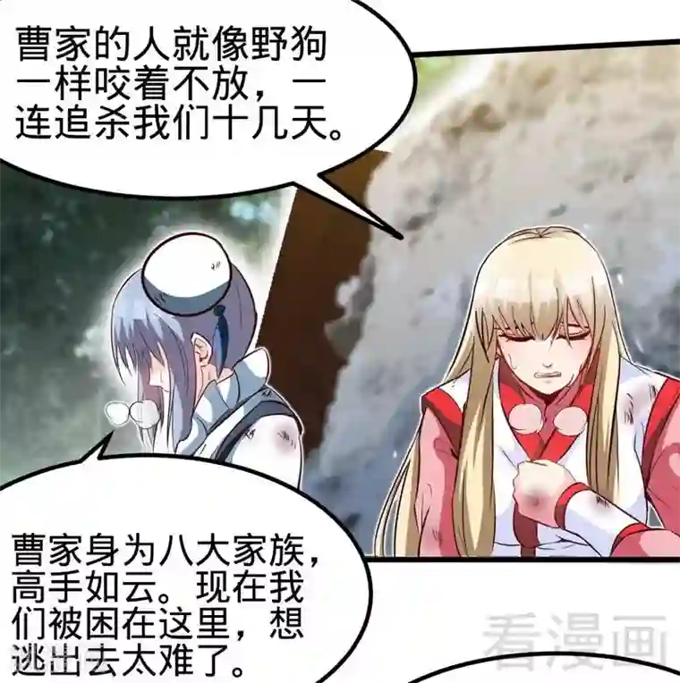 至尊神魔第111话 逆空术