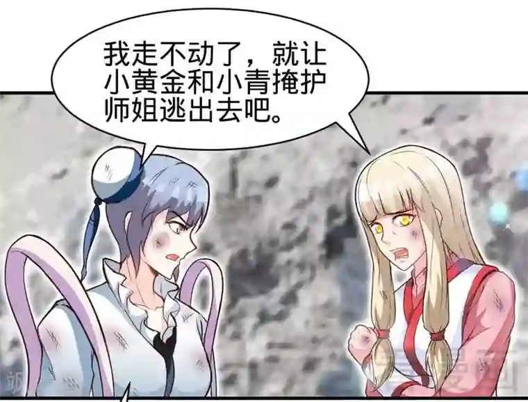 至尊神魔第111话 逆空术