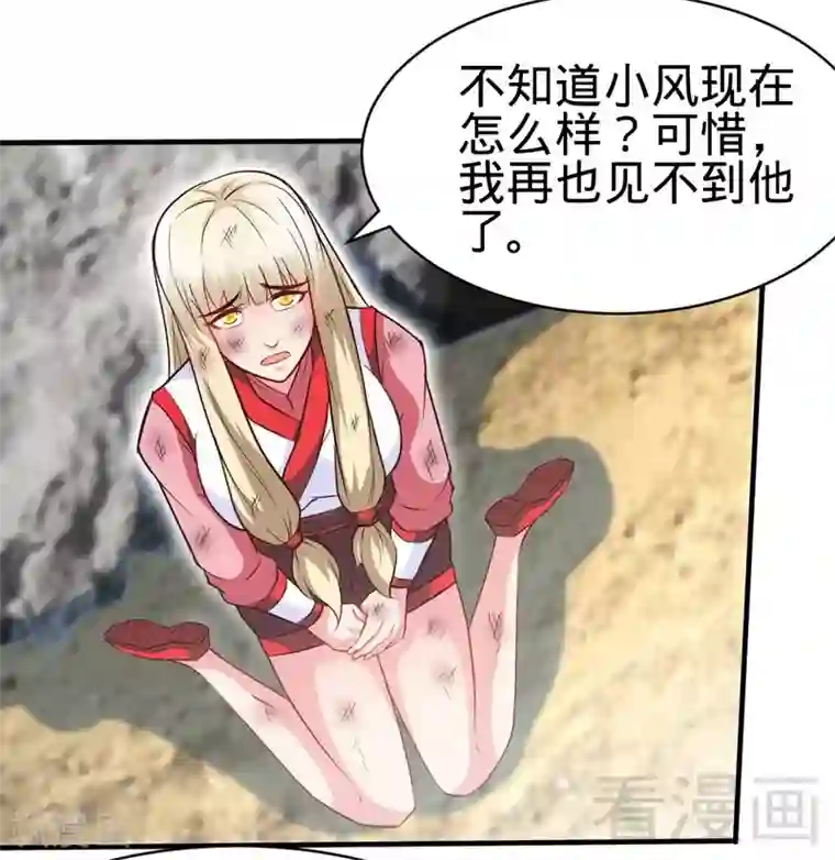 至尊神魔第111话 逆空术