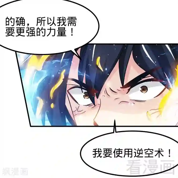 至尊神魔第111话 逆空术