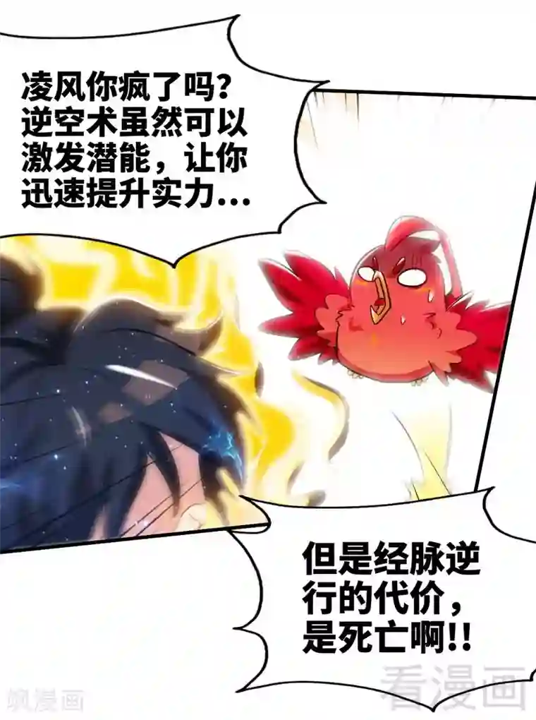 至尊神魔第111话 逆空术