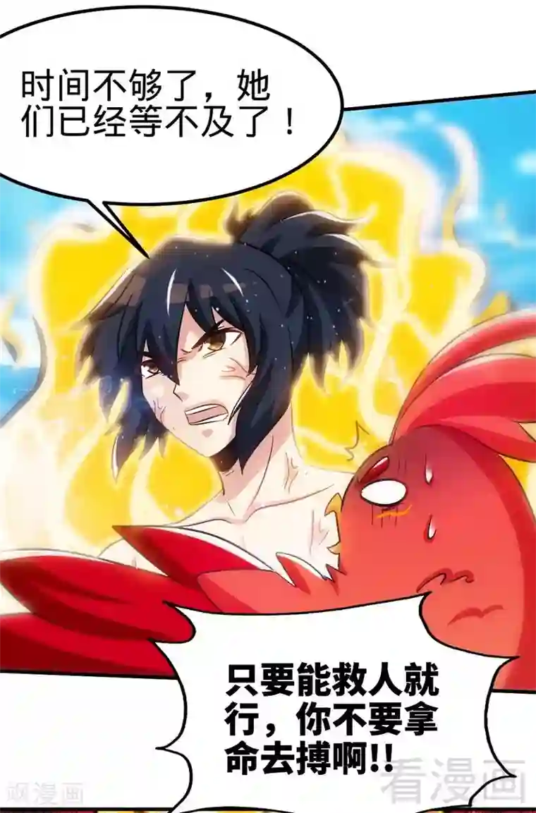 至尊神魔第111话 逆空术