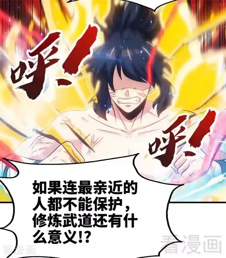 至尊神魔第111话 逆空术