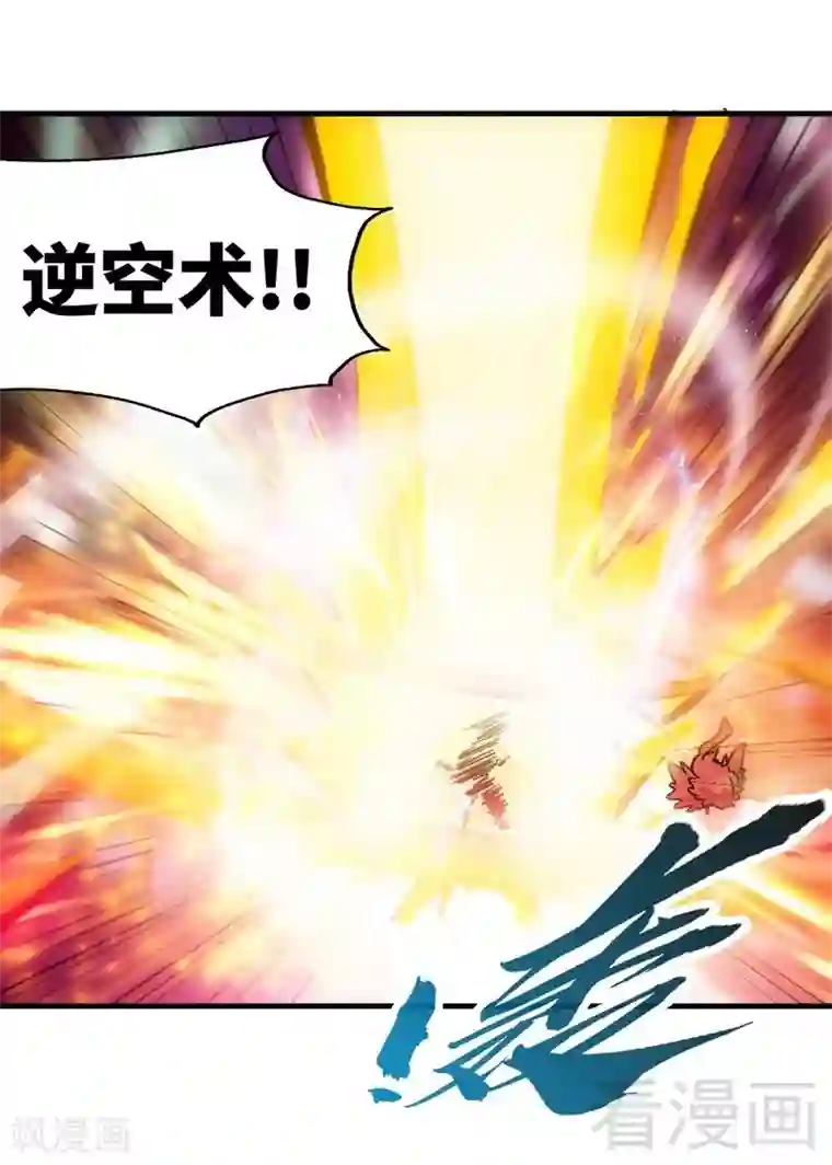 至尊神魔第111话 逆空术