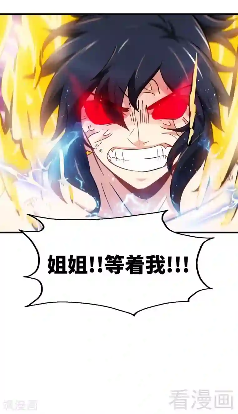 至尊神魔第111话 逆空术