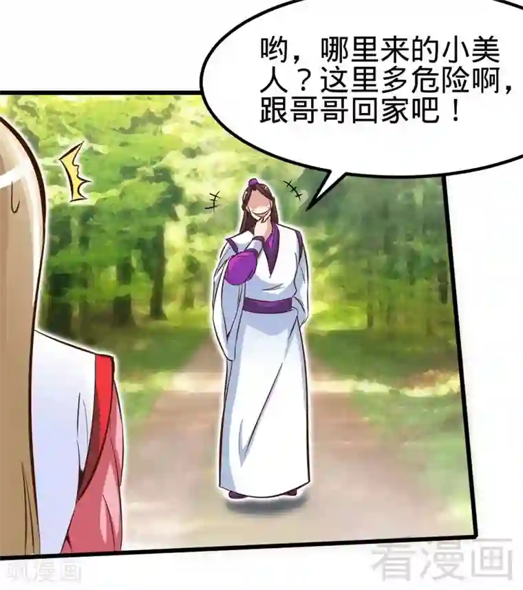 至尊神魔第111话 逆空术