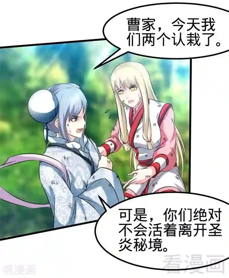 至尊神魔第112话 绝境