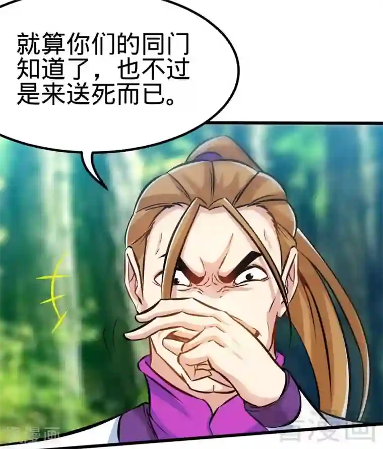 至尊神魔第112话 绝境