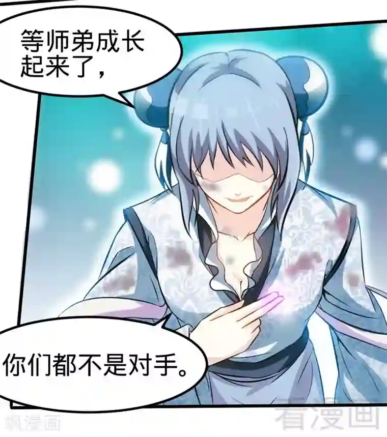 至尊神魔第112话 绝境