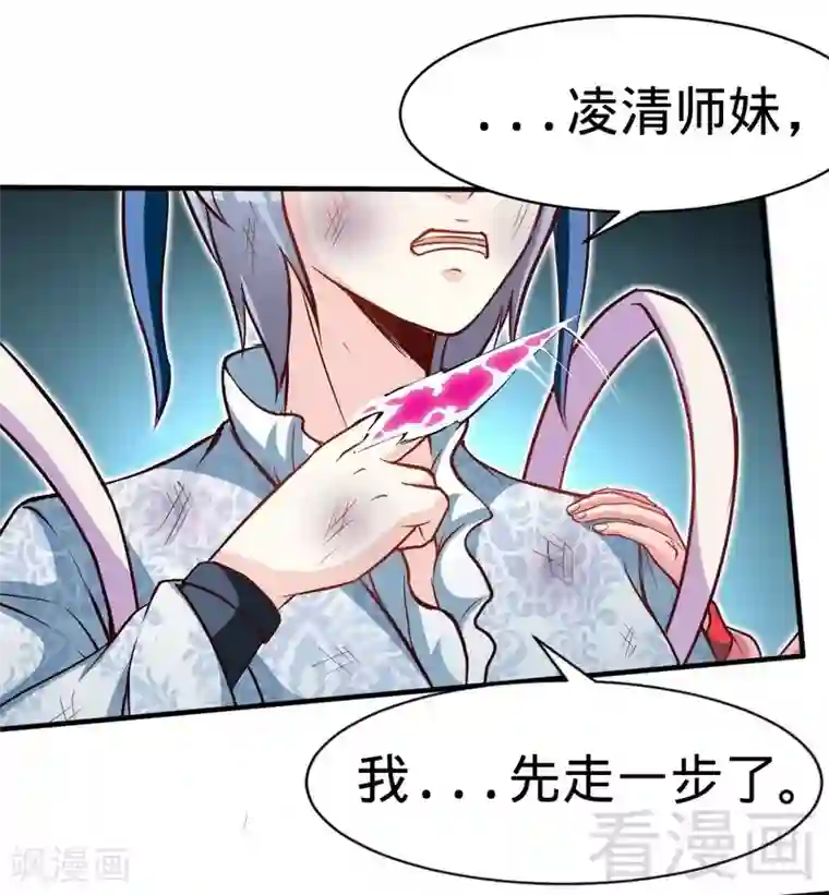 至尊神魔第112话 绝境