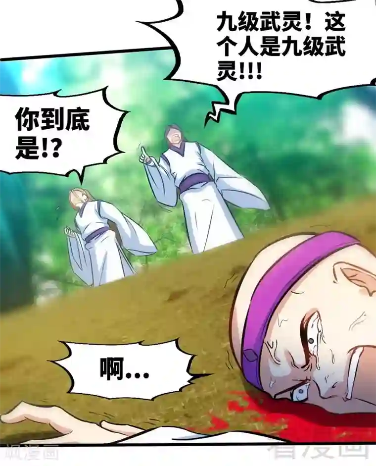 至尊神魔第112话 绝境