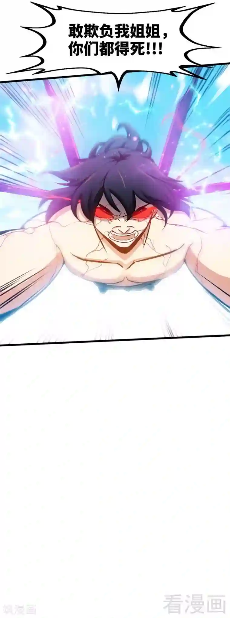 至尊神魔第112话 绝境