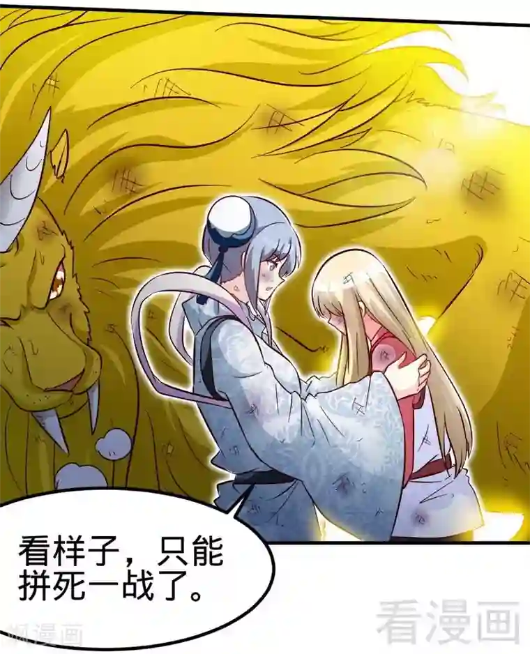 至尊神魔第112话 绝境