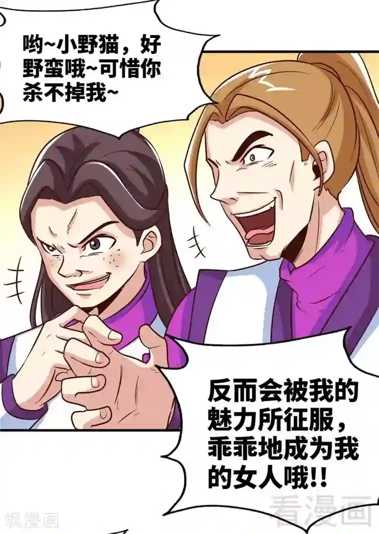 至尊神魔第112话 绝境