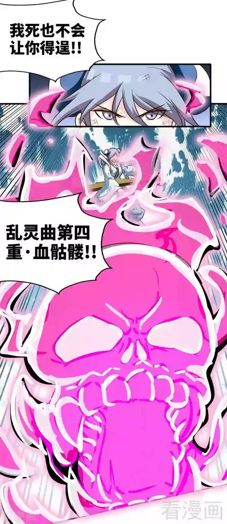 至尊神魔第112话 绝境